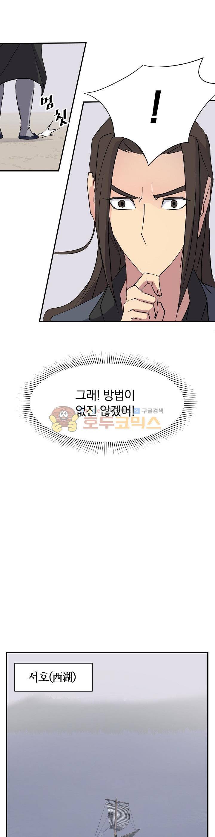 불사무적 54화 20