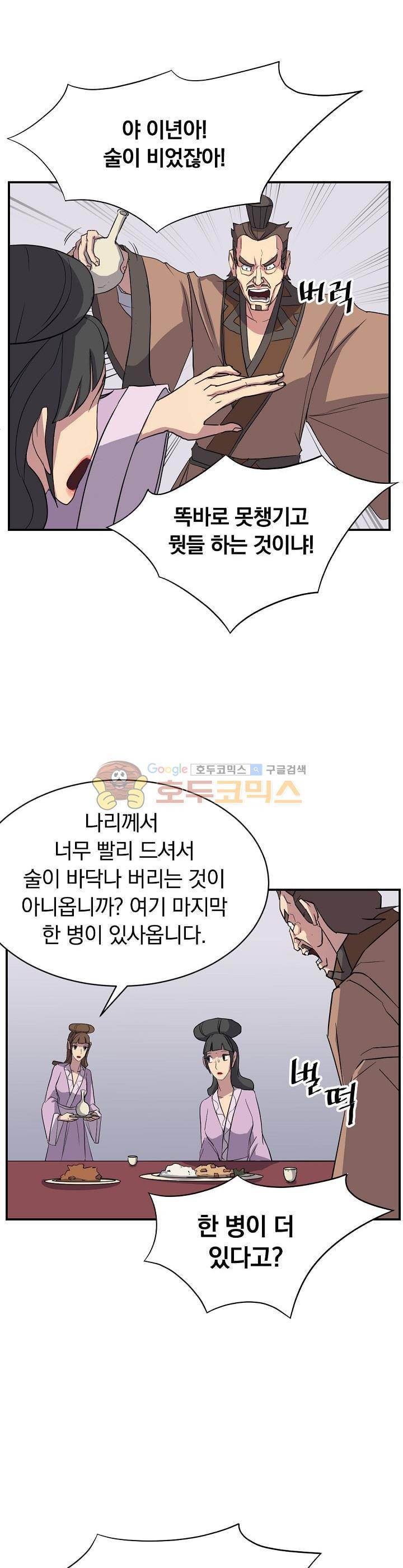 불사무적 54화 22