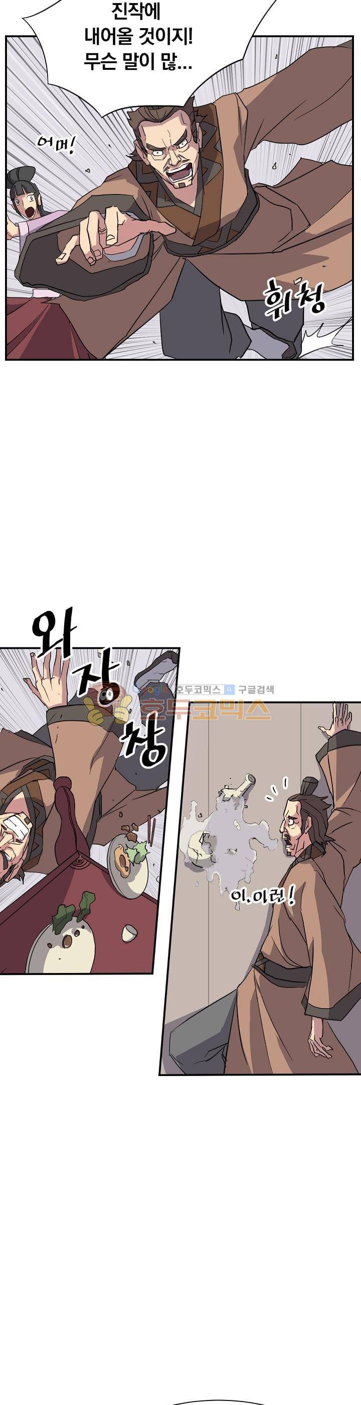 불사무적 54화 23