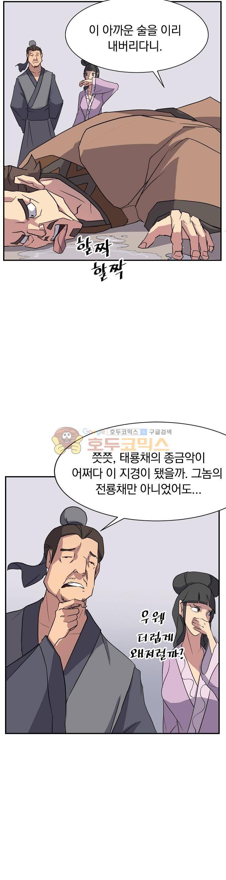 불사무적 54화 24