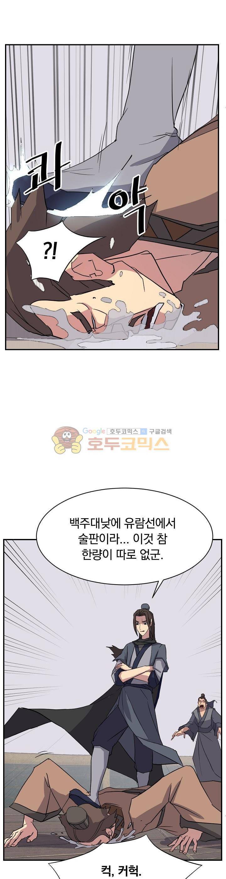 불사무적 54화 25