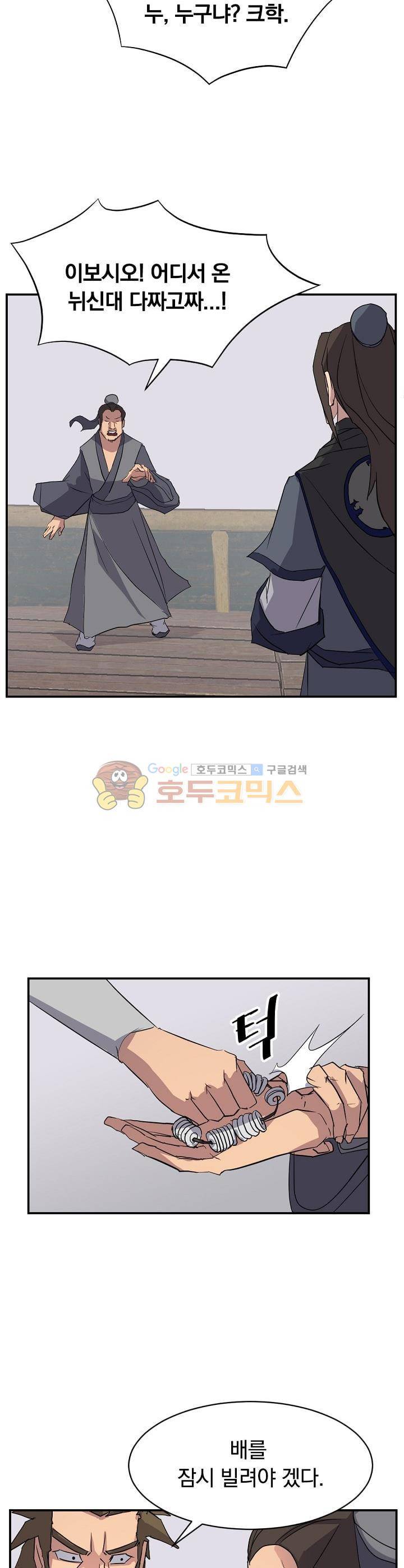 불사무적 54화 26