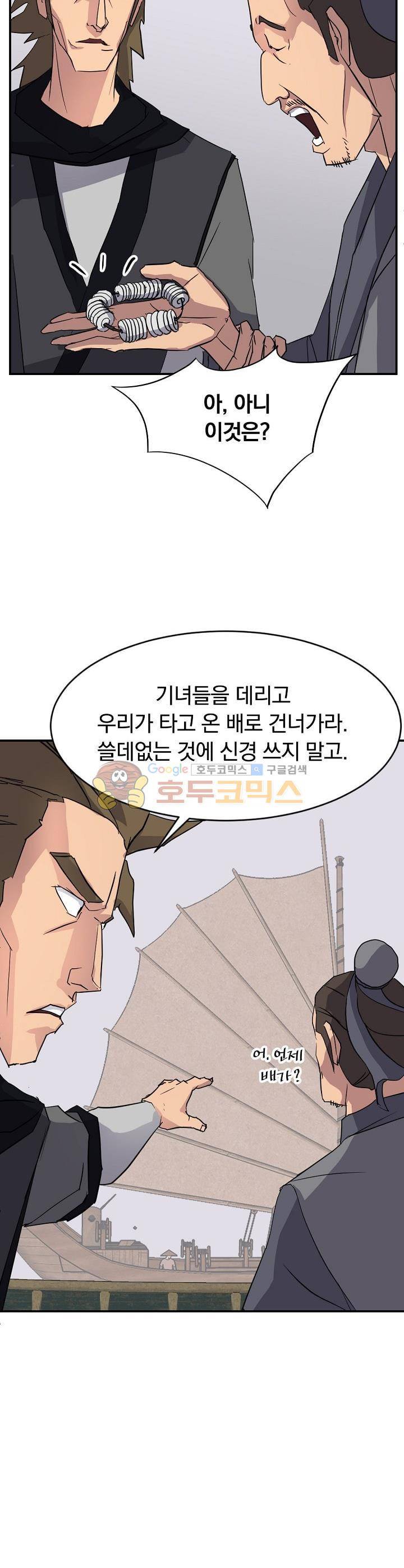 불사무적 54화 27