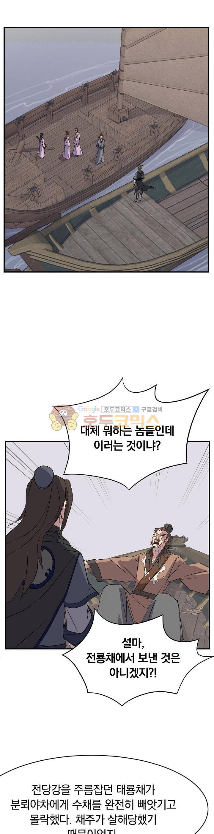 불사무적 54화 28