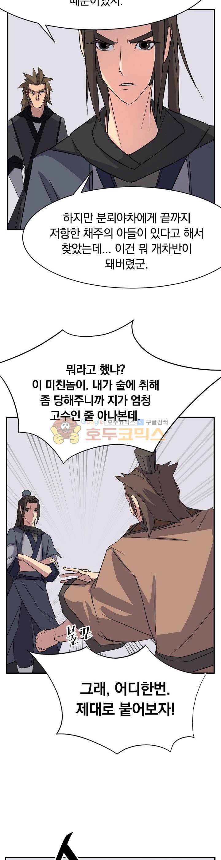 불사무적 54화 29