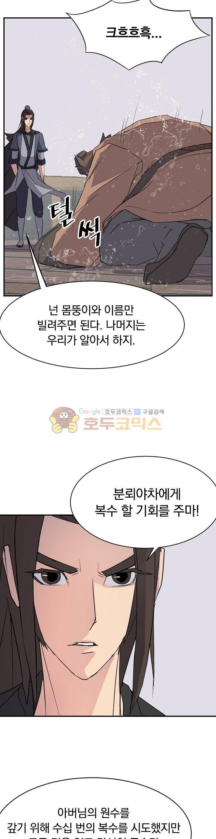 불사무적 54화 32