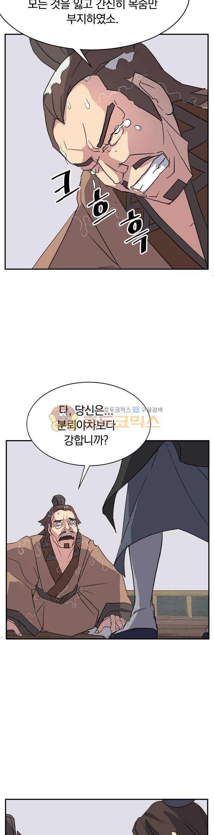 불사무적 54화 33