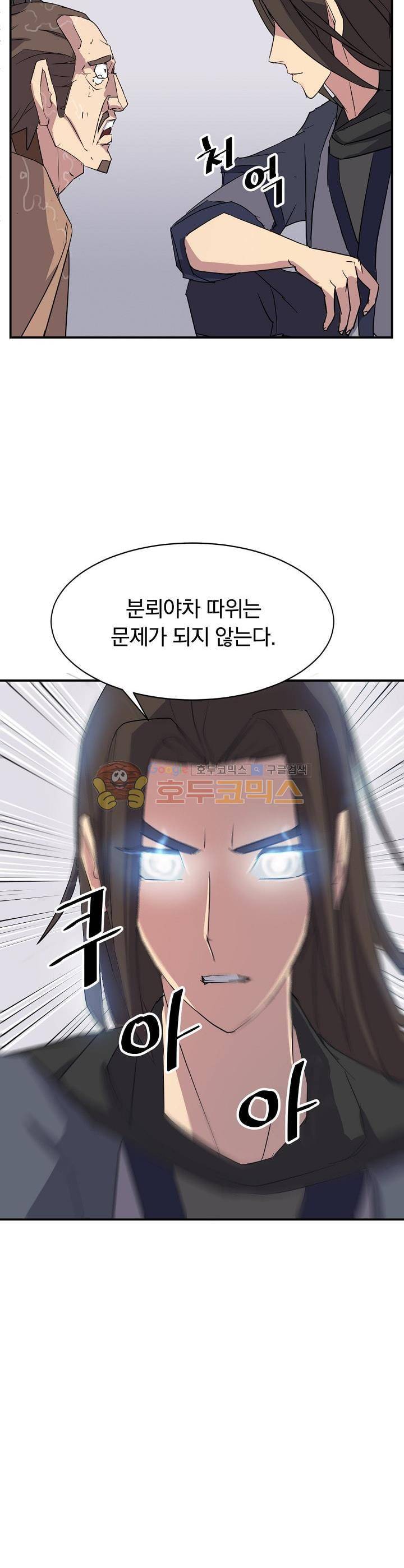 불사무적 54화 34