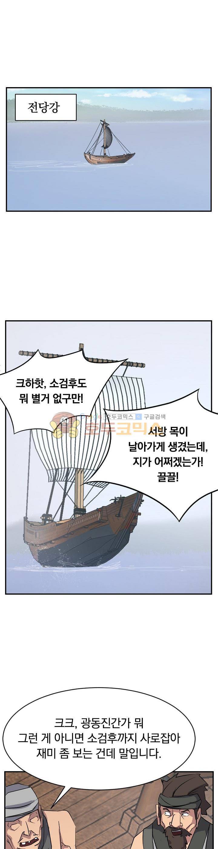 불사무적 54화 35