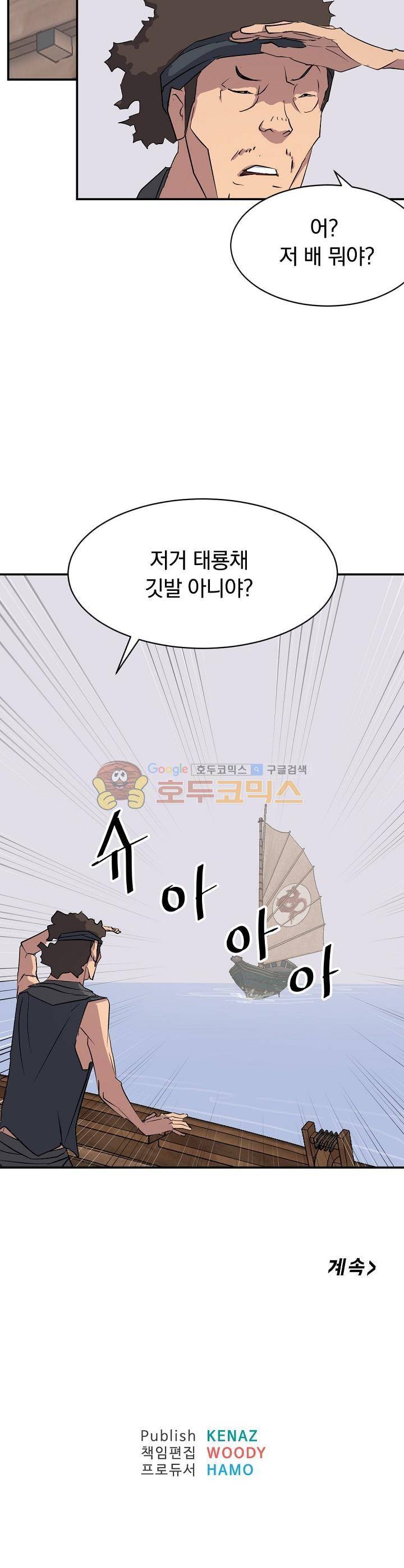 불사무적 54화 37