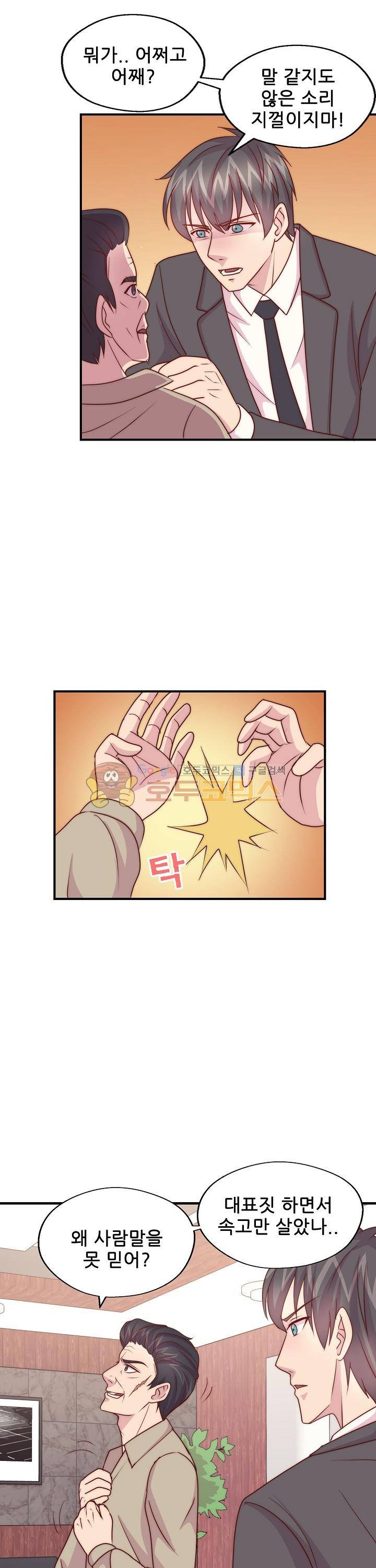 대표님 안 돼요 95화 1