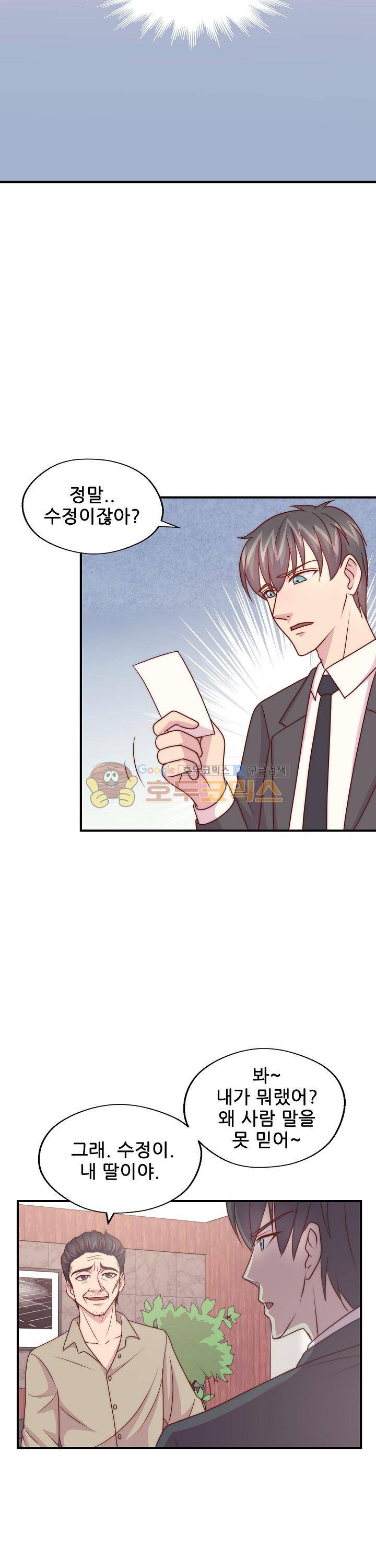 대표님 안 돼요 95화 3