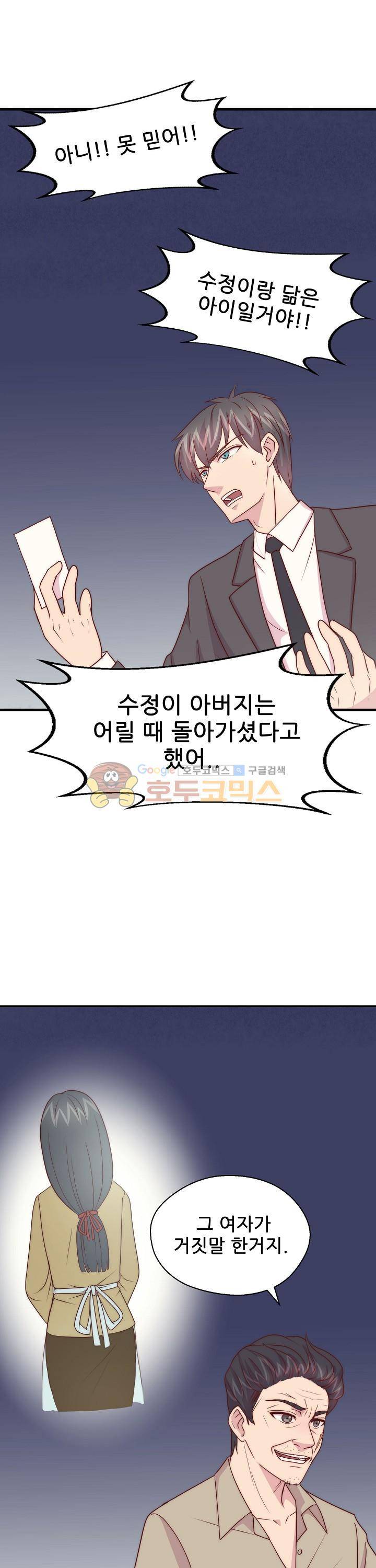 대표님 안 돼요 95화 4
