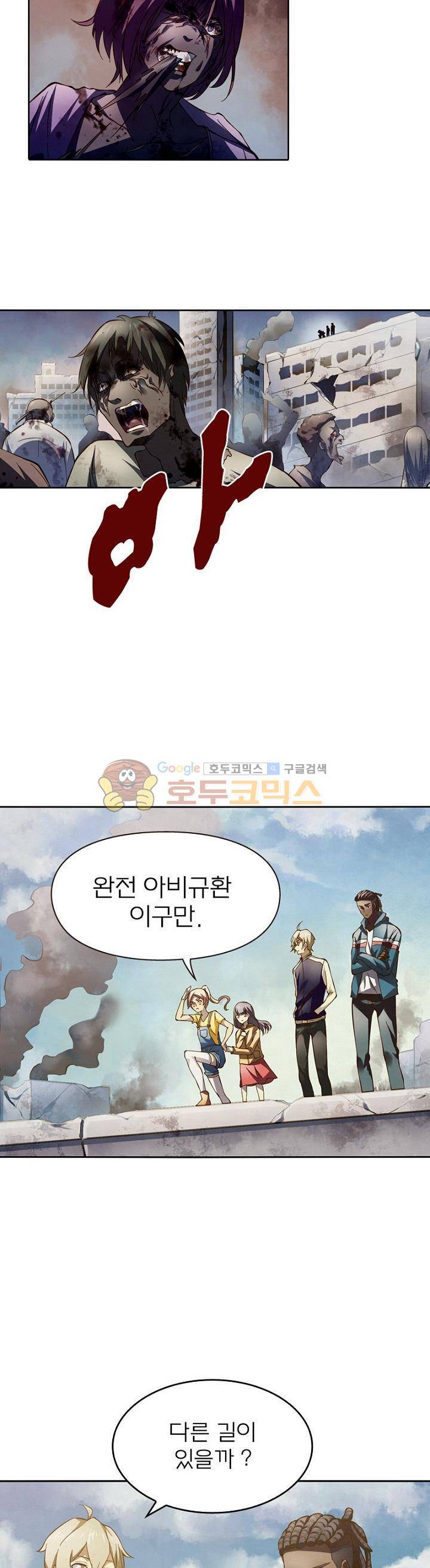블러디발렌타인:인류종말 118화 3