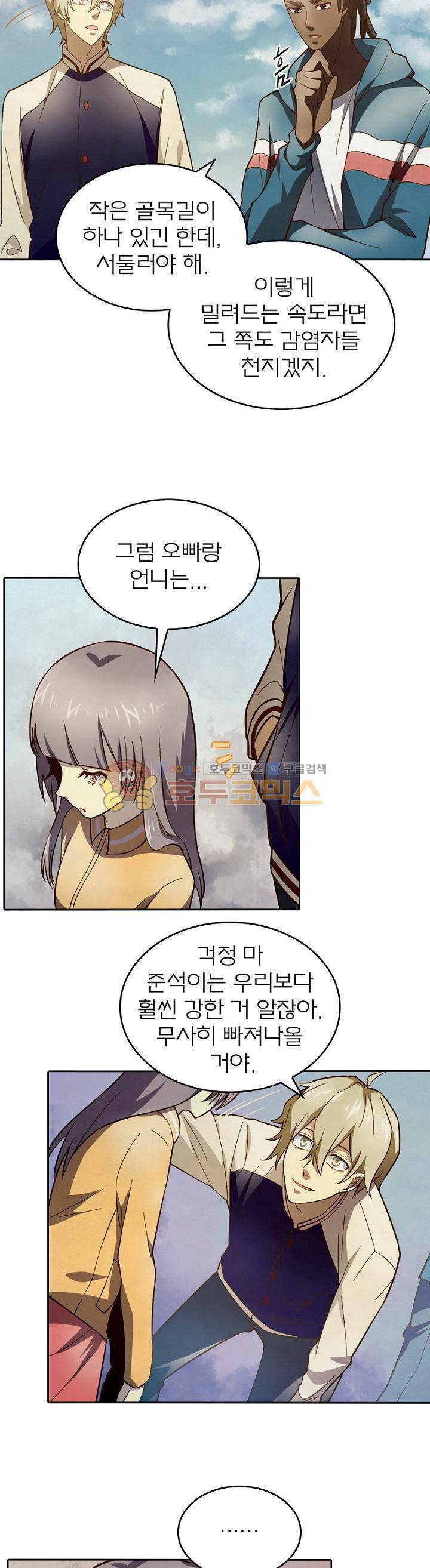 블러디발렌타인:인류종말 118화 4