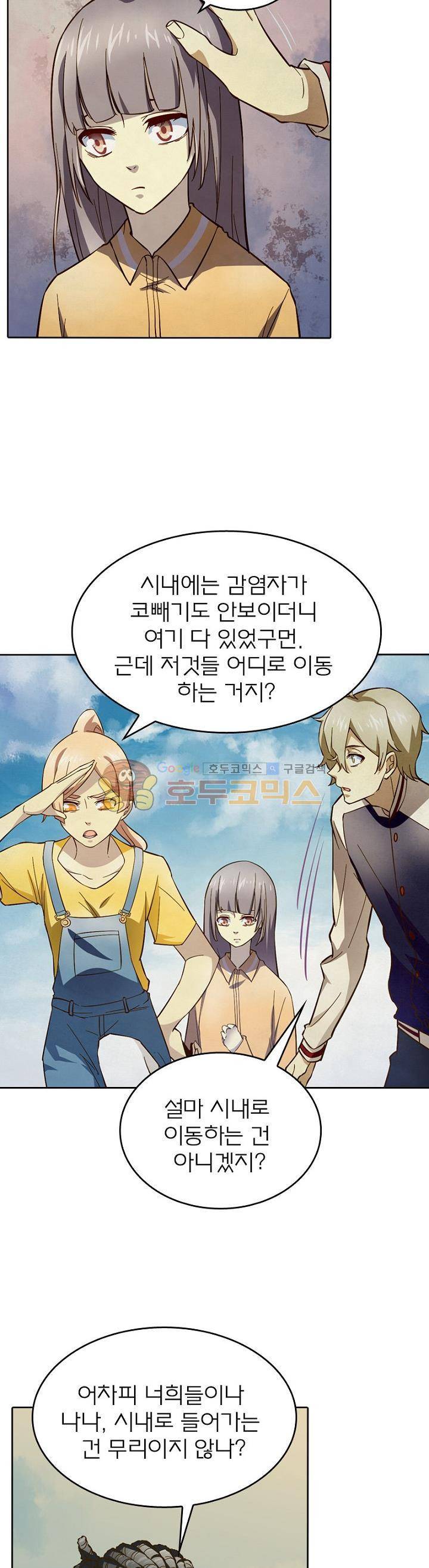 블러디발렌타인:인류종말 118화 5