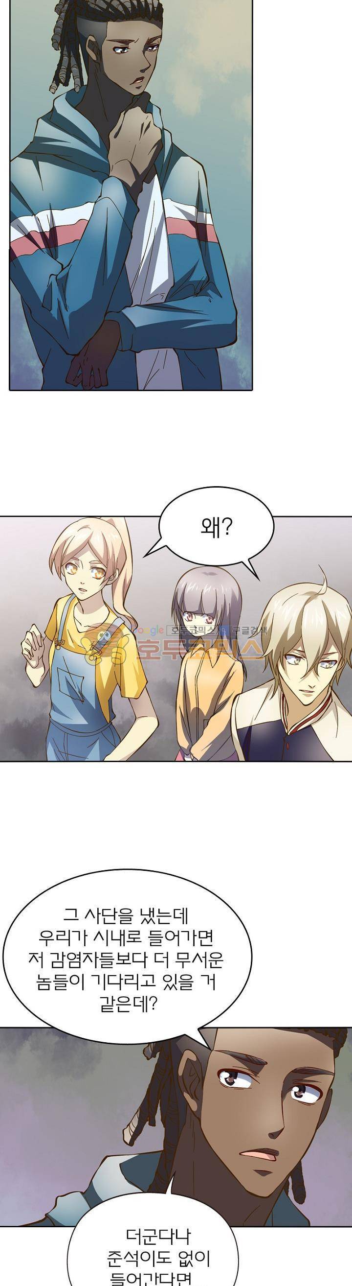 블러디발렌타인:인류종말 118화 6