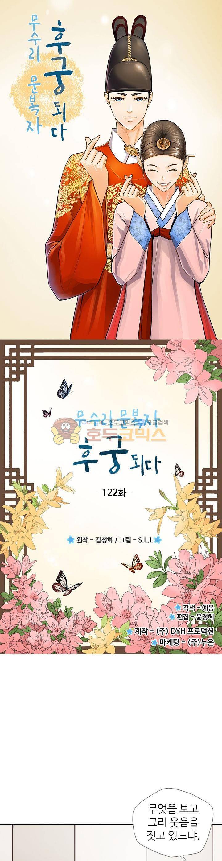 무수리 문복자 후궁되다 122화 1