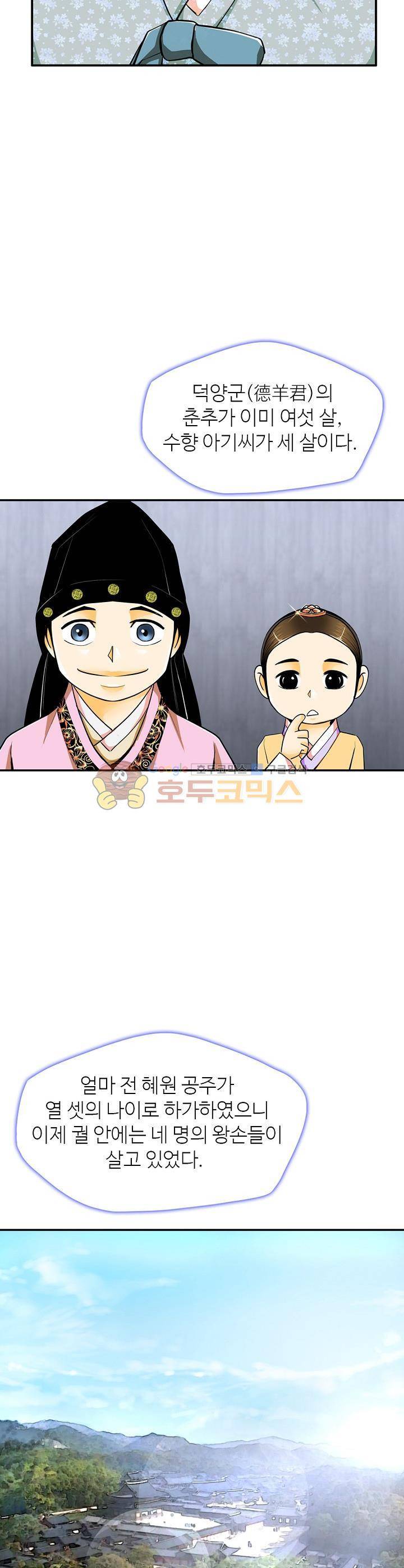 무수리 문복자 후궁되다 122화 4