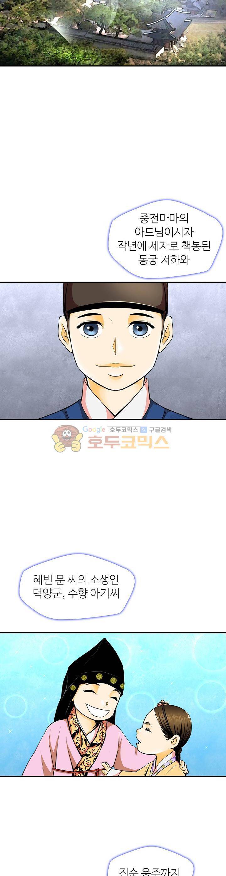 무수리 문복자 후궁되다 122화 5