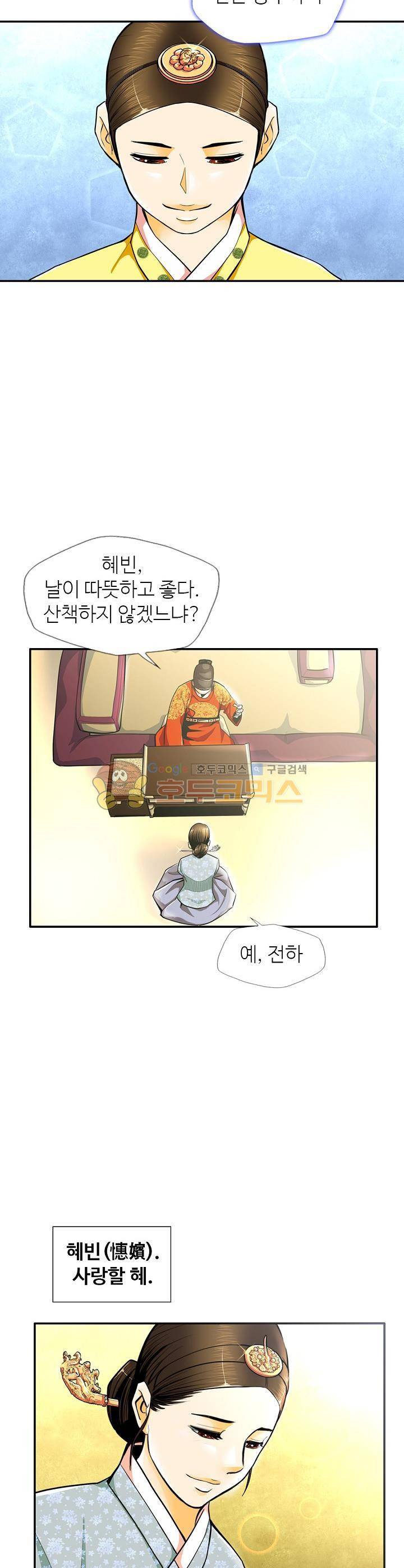 무수리 문복자 후궁되다 122화 6