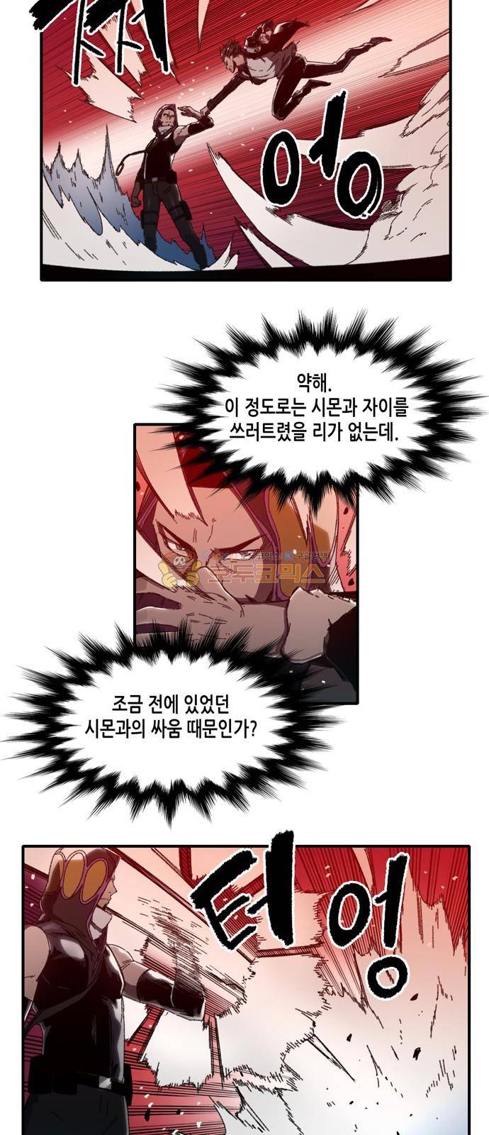 알파 나의 멘탈은 한계입니다 20화 5