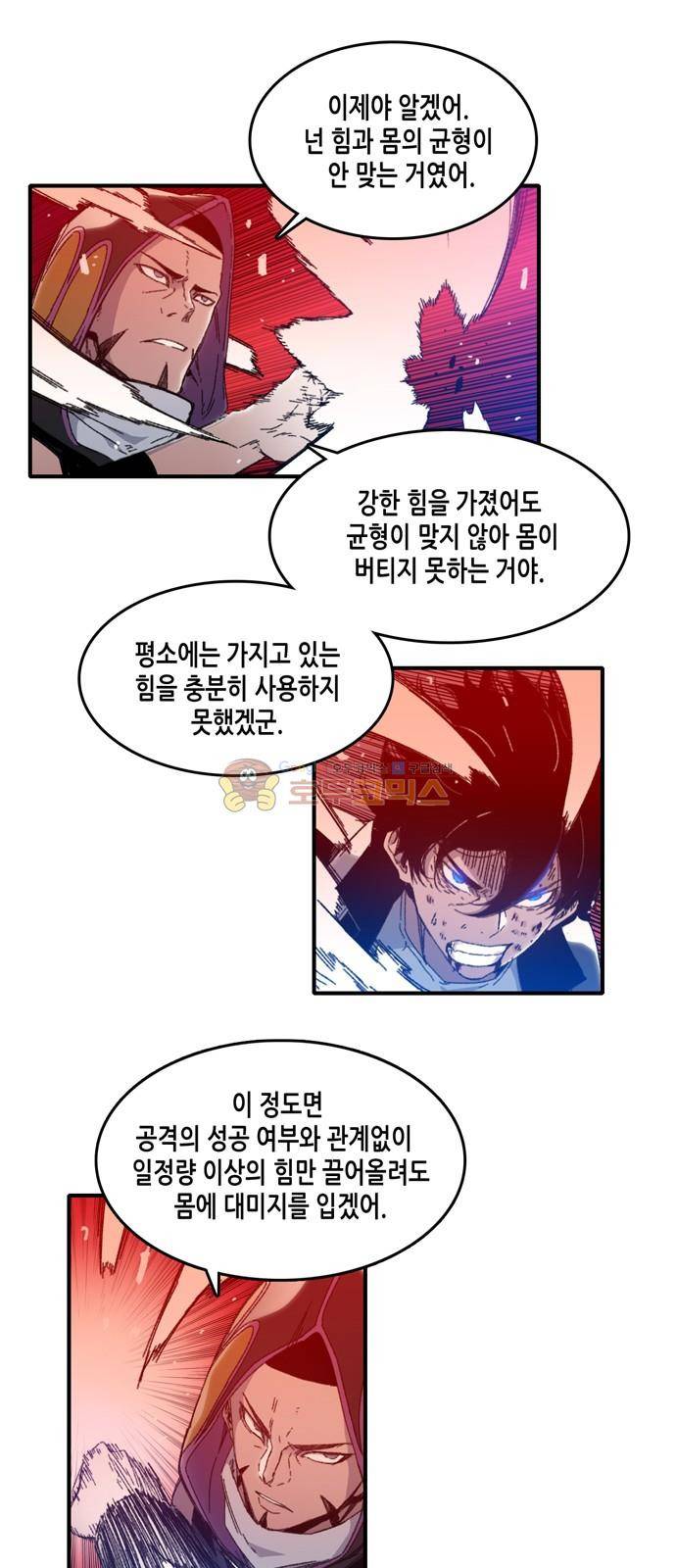 알파 나의 멘탈은 한계입니다 20화 10