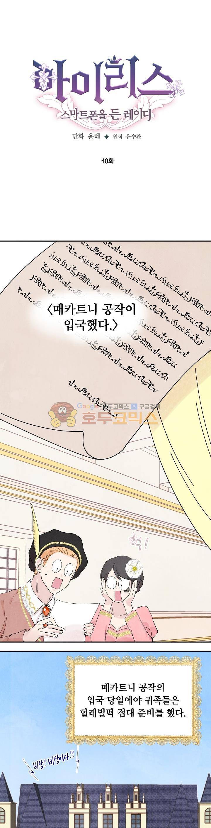 아이리스 - 스마트폰을 든 레이디 40화 1