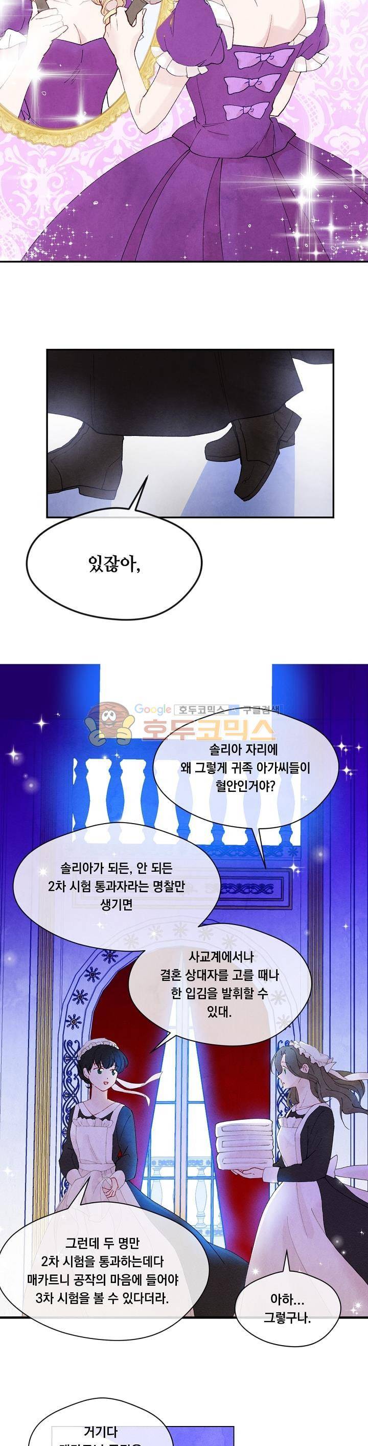 아이리스 - 스마트폰을 든 레이디 40화 3