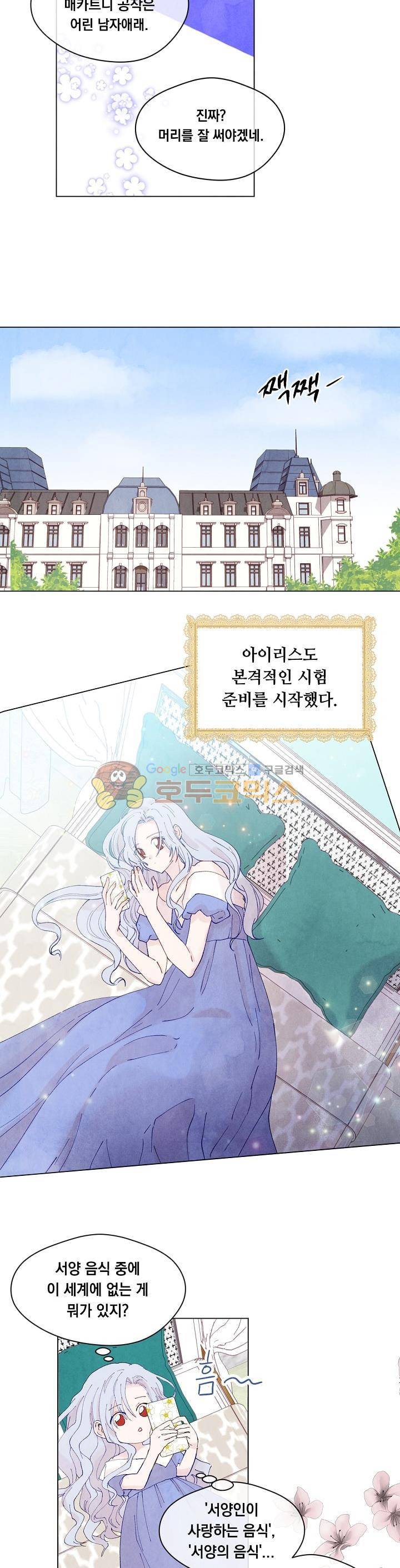 아이리스 - 스마트폰을 든 레이디 40화 4
