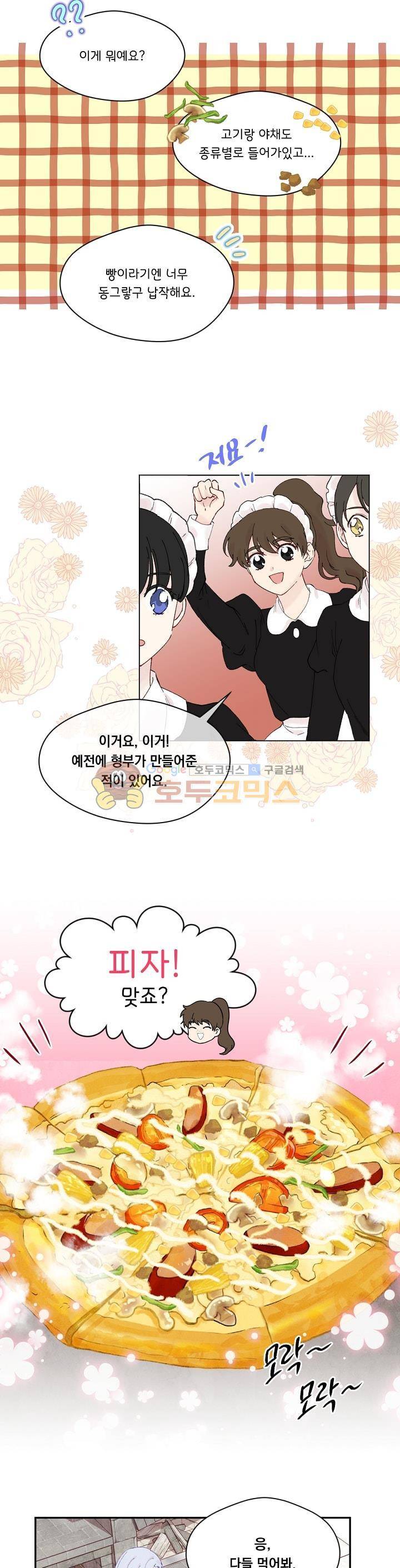 아이리스 - 스마트폰을 든 레이디 40화 7