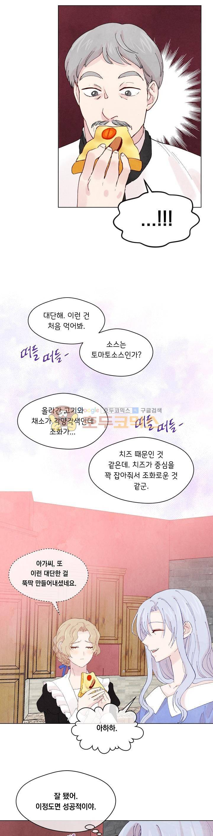 아이리스 - 스마트폰을 든 레이디 40화 10
