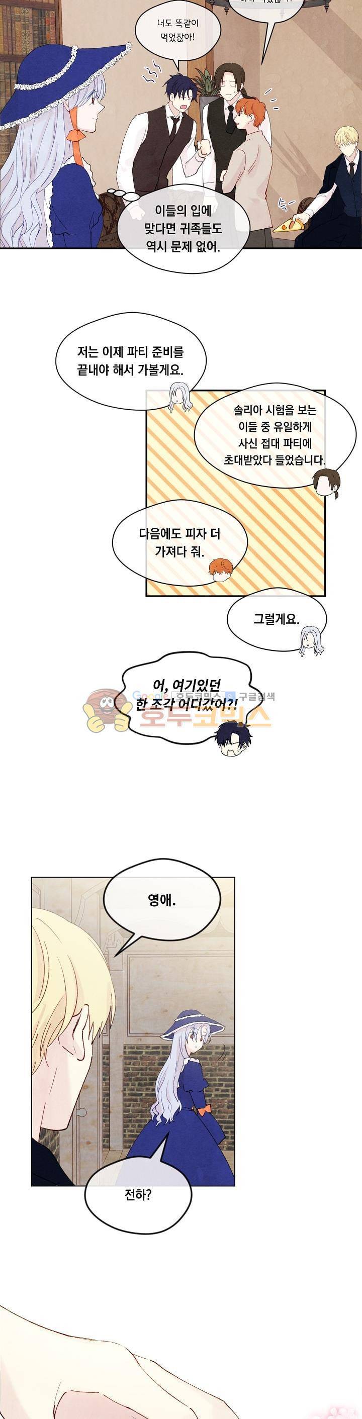 아이리스 - 스마트폰을 든 레이디 40화 12
