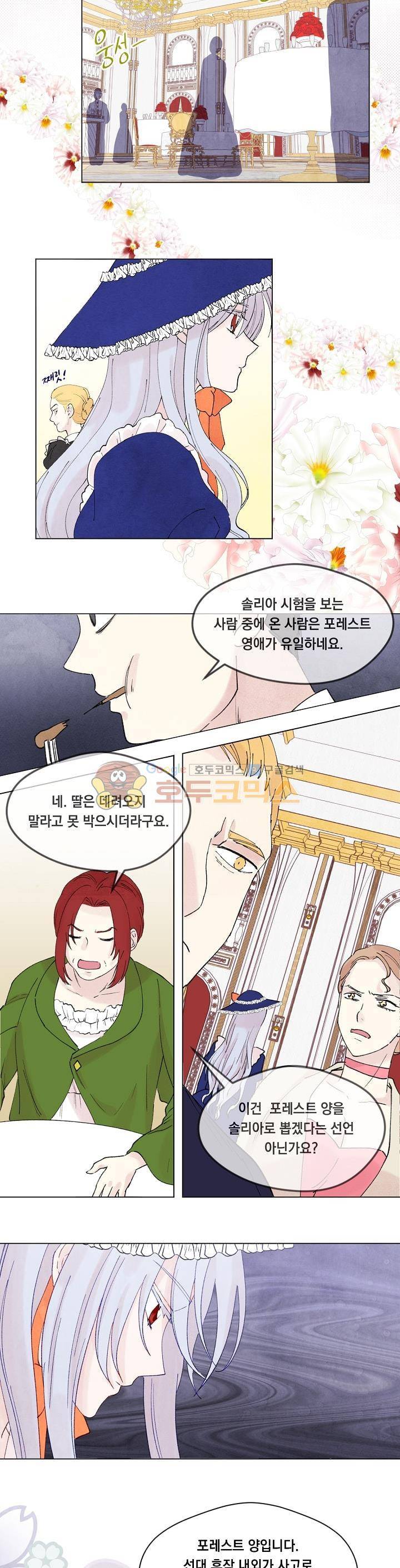 아이리스 - 스마트폰을 든 레이디 40화 15