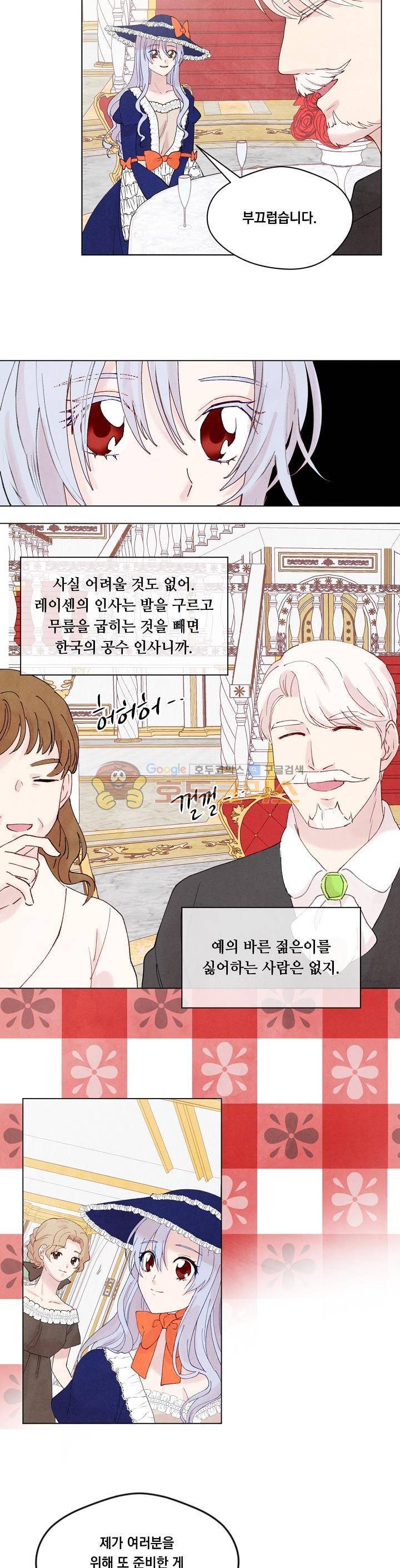 아이리스 - 스마트폰을 든 레이디 40화 18