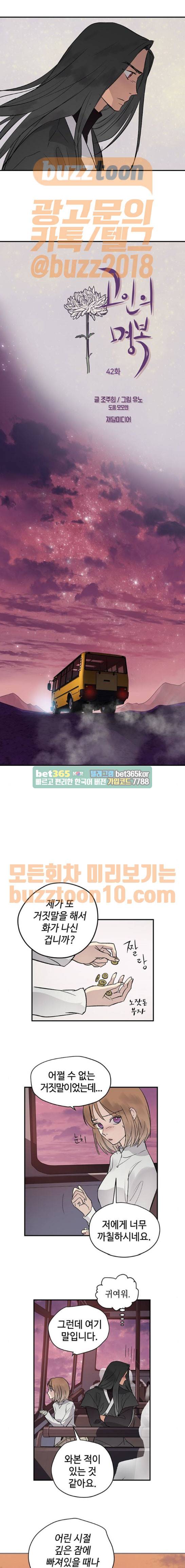 고인의 명복 42화 3