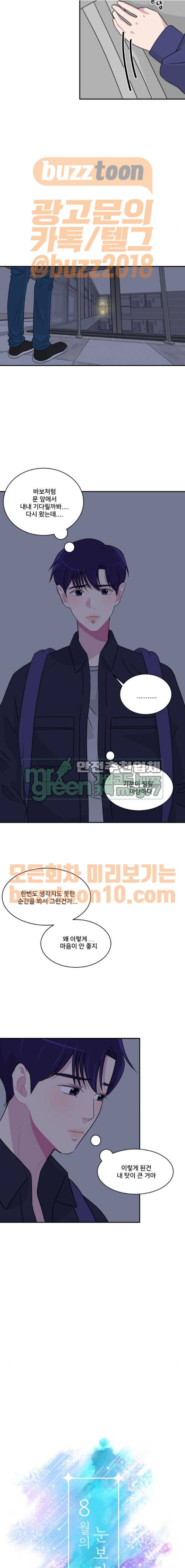 8월의 눈보라 34화 4