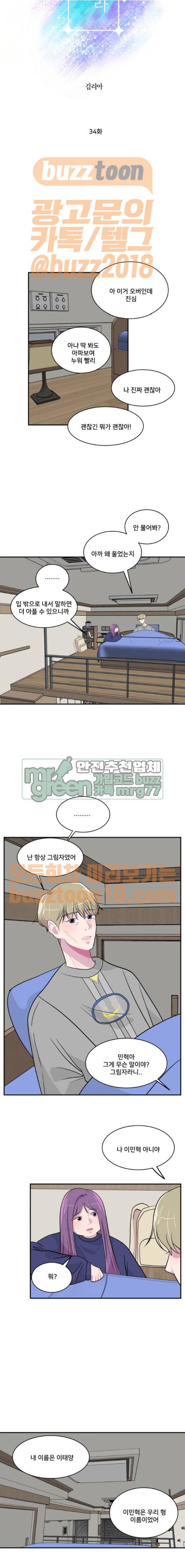 8월의 눈보라 34화 5