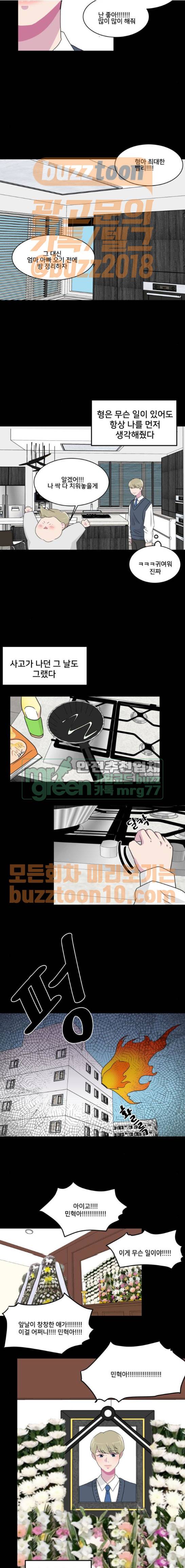 8월의 눈보라 34화 8