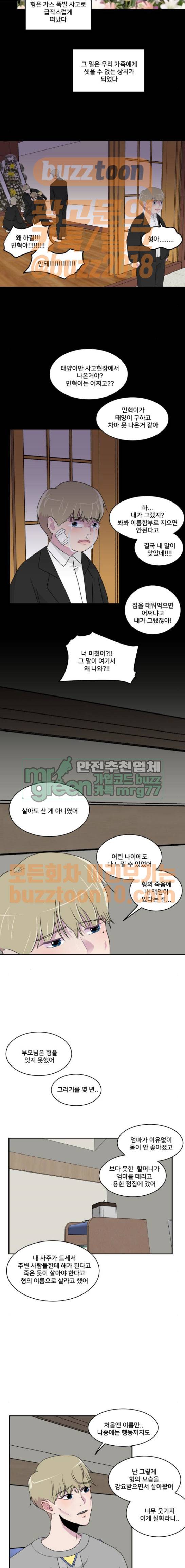 8월의 눈보라 34화 9