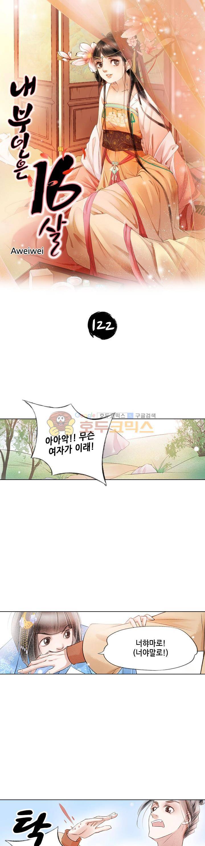내 부인은 16살 122화 1