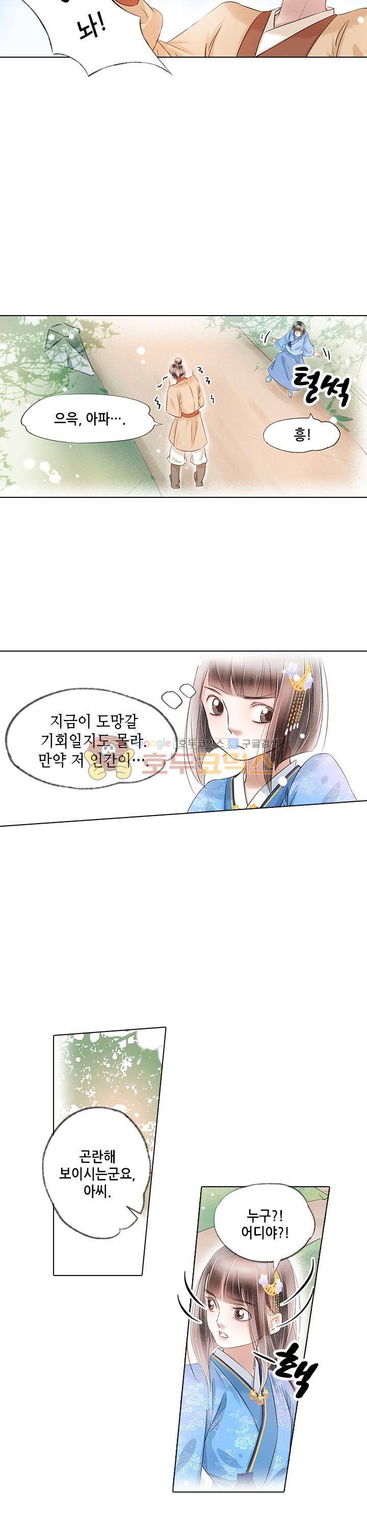 내 부인은 16살 122화 2