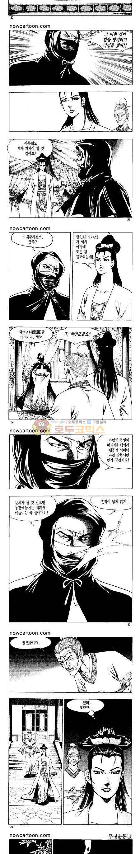 무장춘몽 11권 5