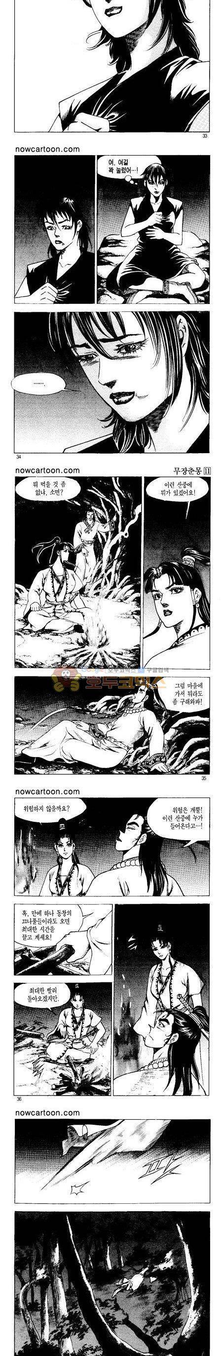 무장춘몽 11권 8