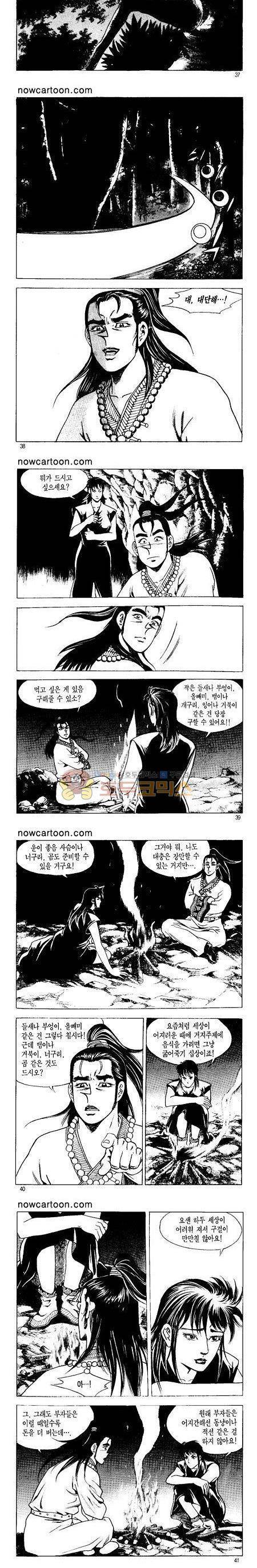 무장춘몽 11권 9