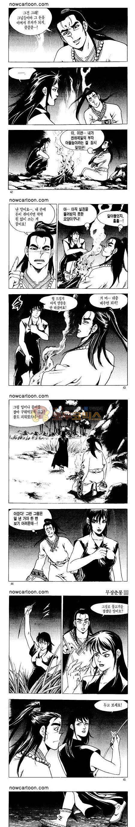 무장춘몽 11권 10