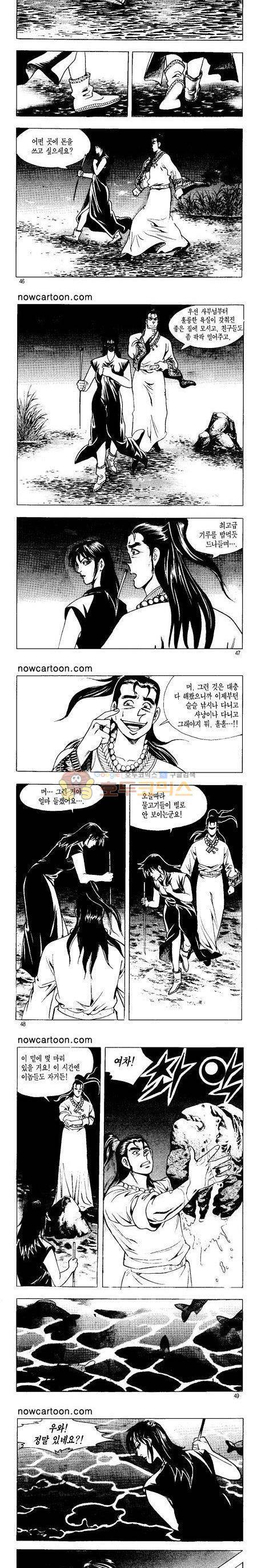 무장춘몽 11권 11