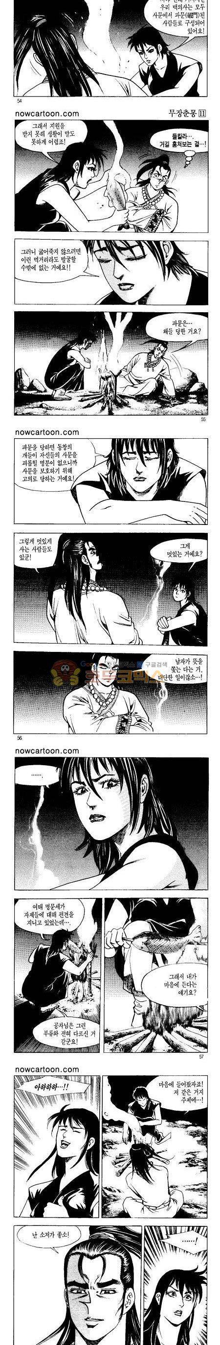 무장춘몽 11권 13