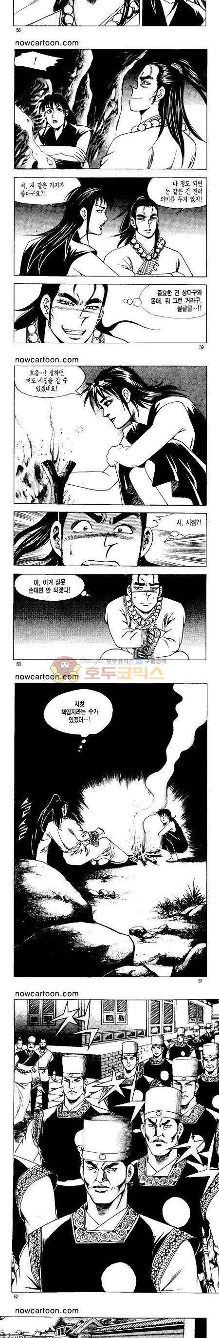 무장춘몽 11권 14