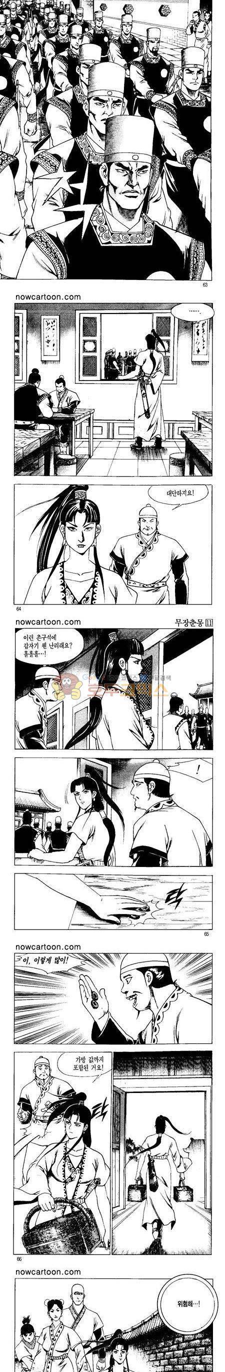 무장춘몽 11권 15